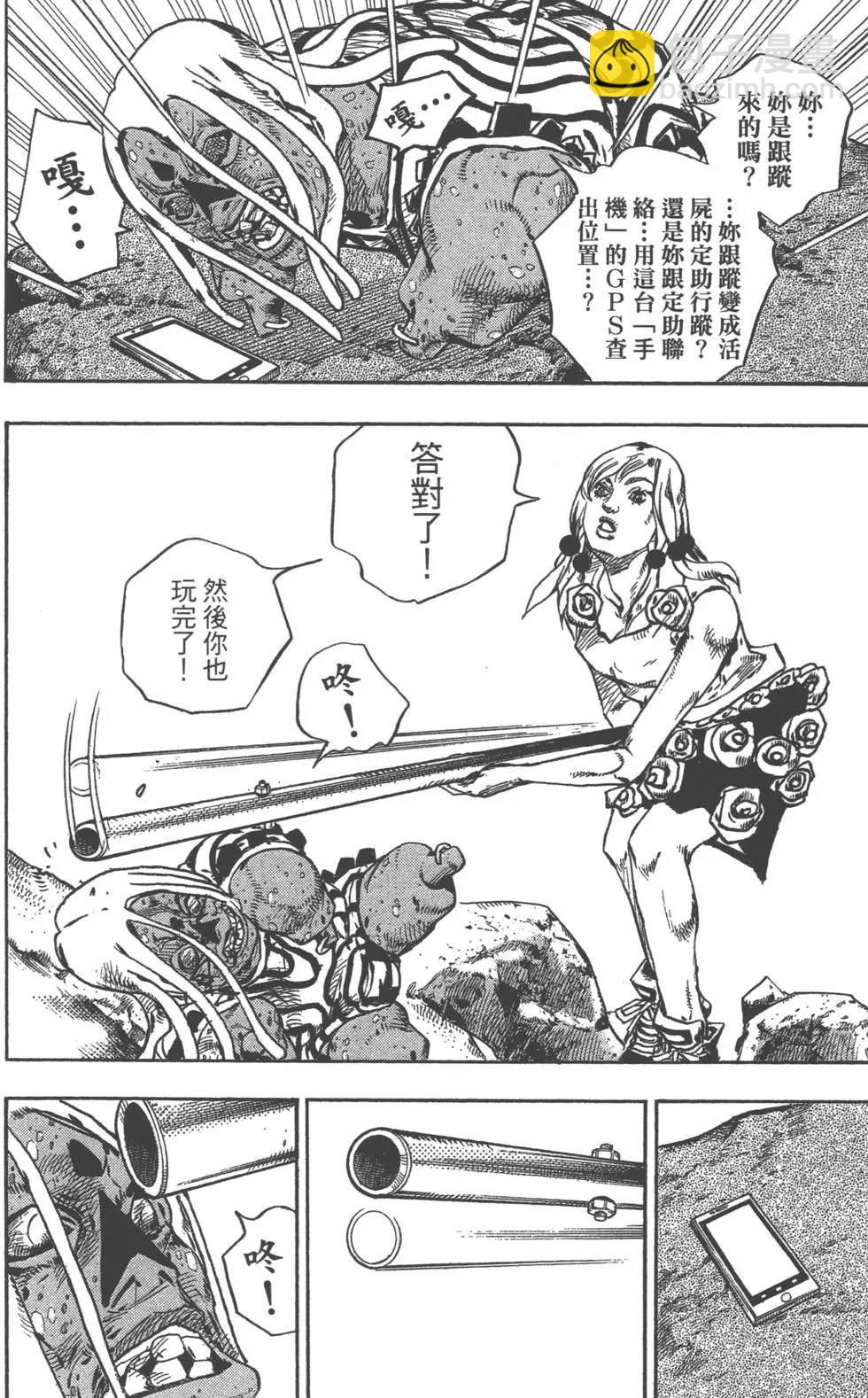 🍴JoJo奇妙冒险 第120卷 第49页