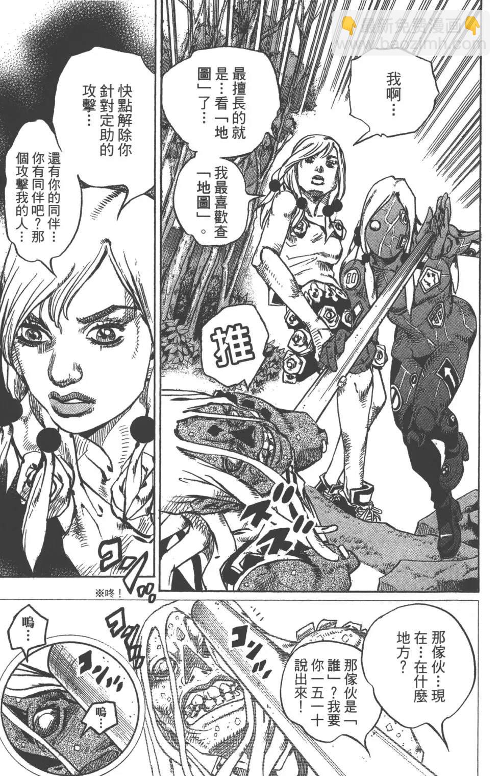 🍴JoJo奇妙冒险 第120卷 第50页