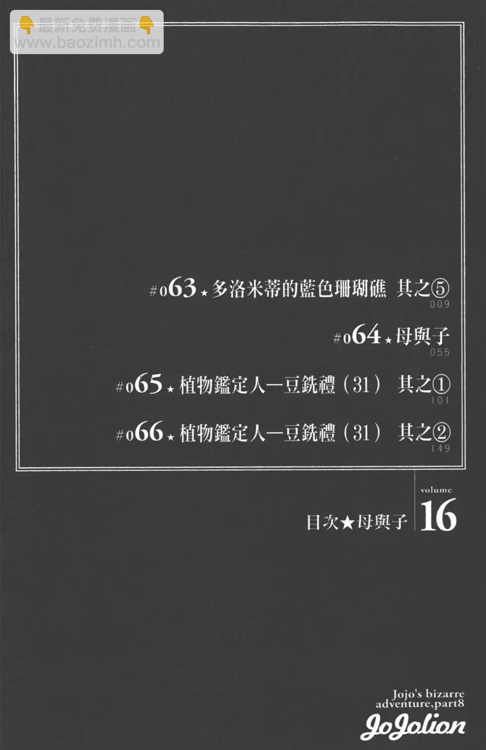 🍴JoJo奇妙冒险 第120卷 第9页