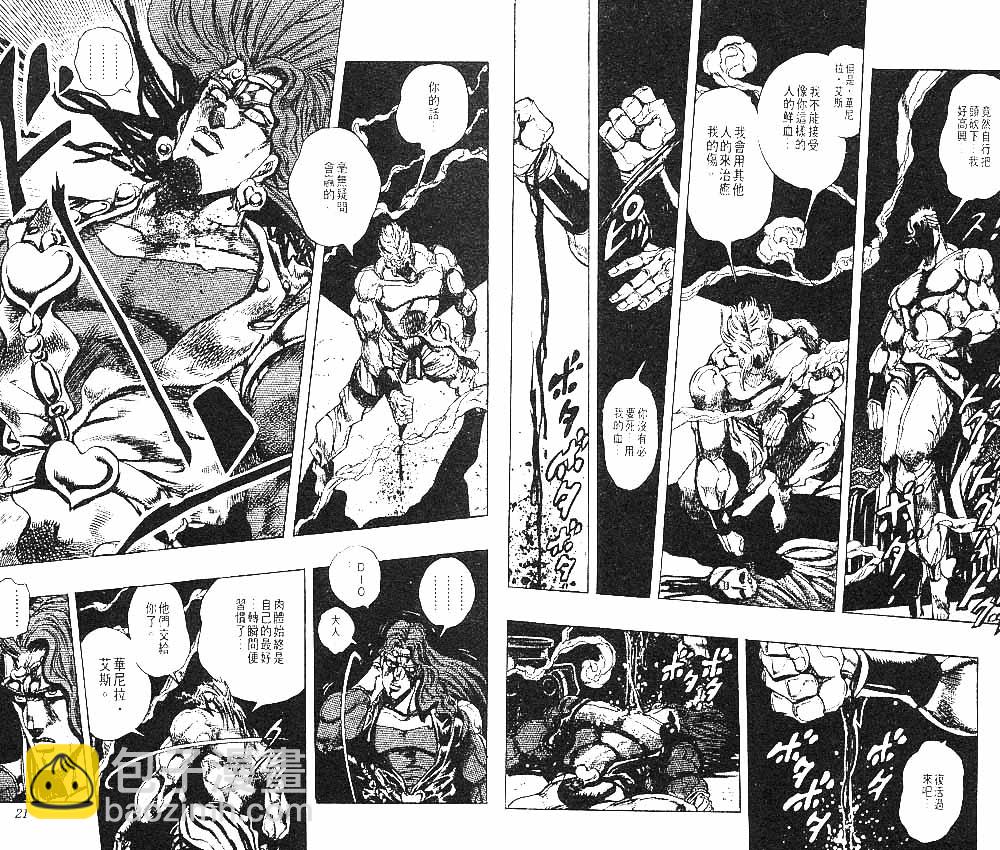 🍴JoJo奇妙冒险 第26卷 第11页