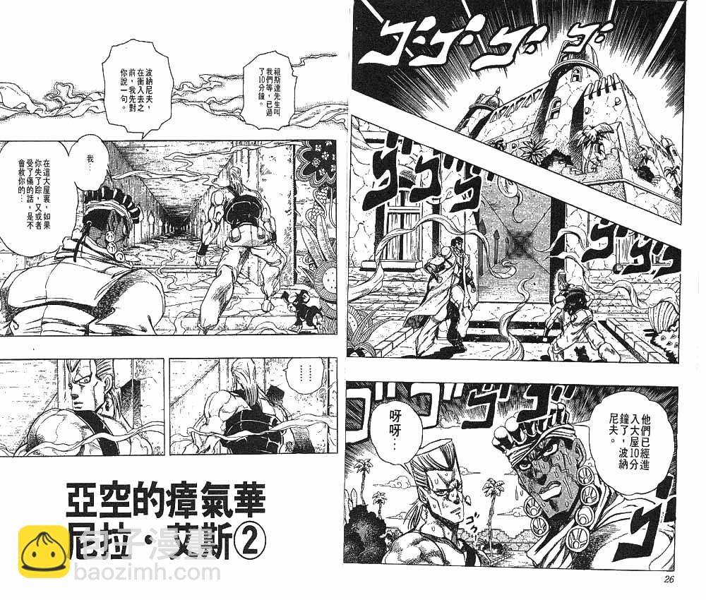 🍴JoJo奇妙冒险 第26卷 第14页