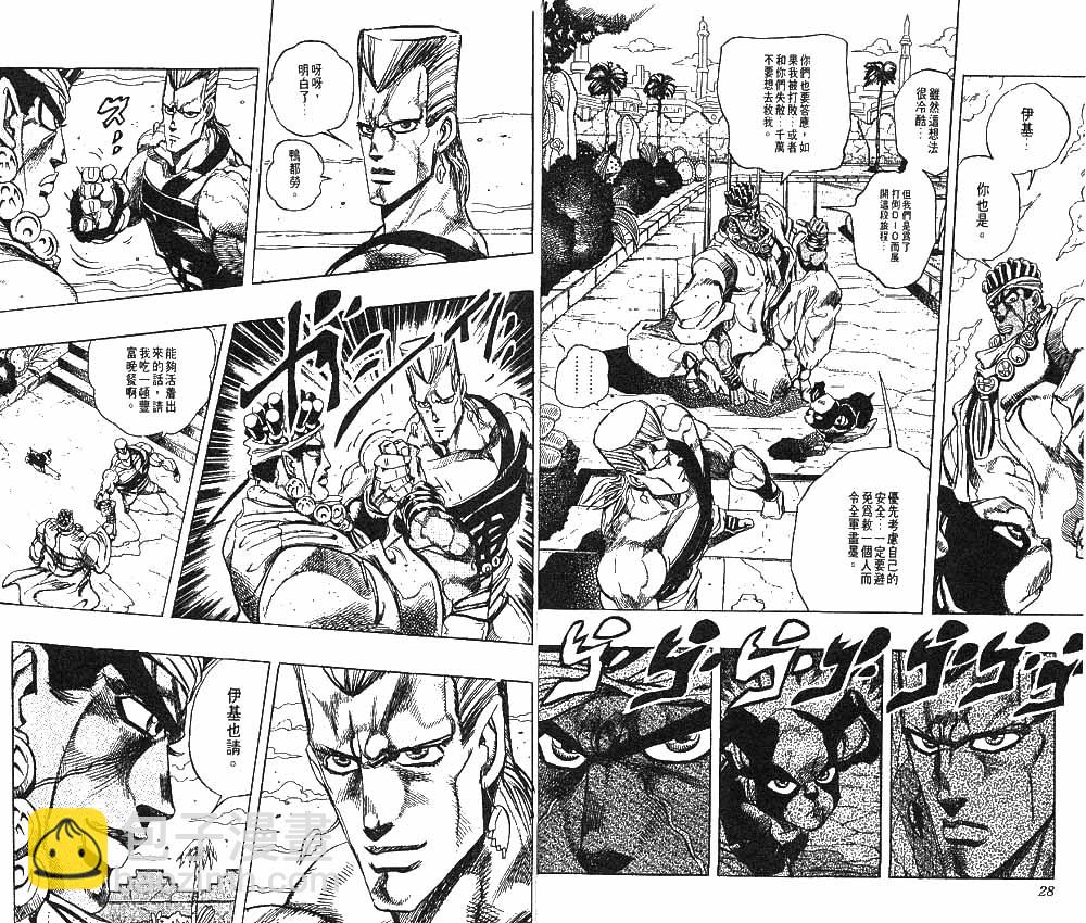 🍴JoJo奇妙冒险 第26卷 第15页