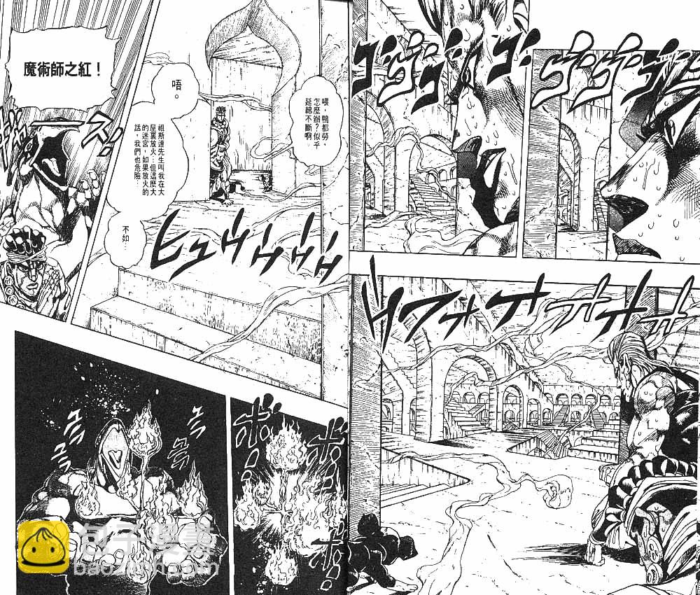 🍴JoJo奇妙冒险 第26卷 第17页