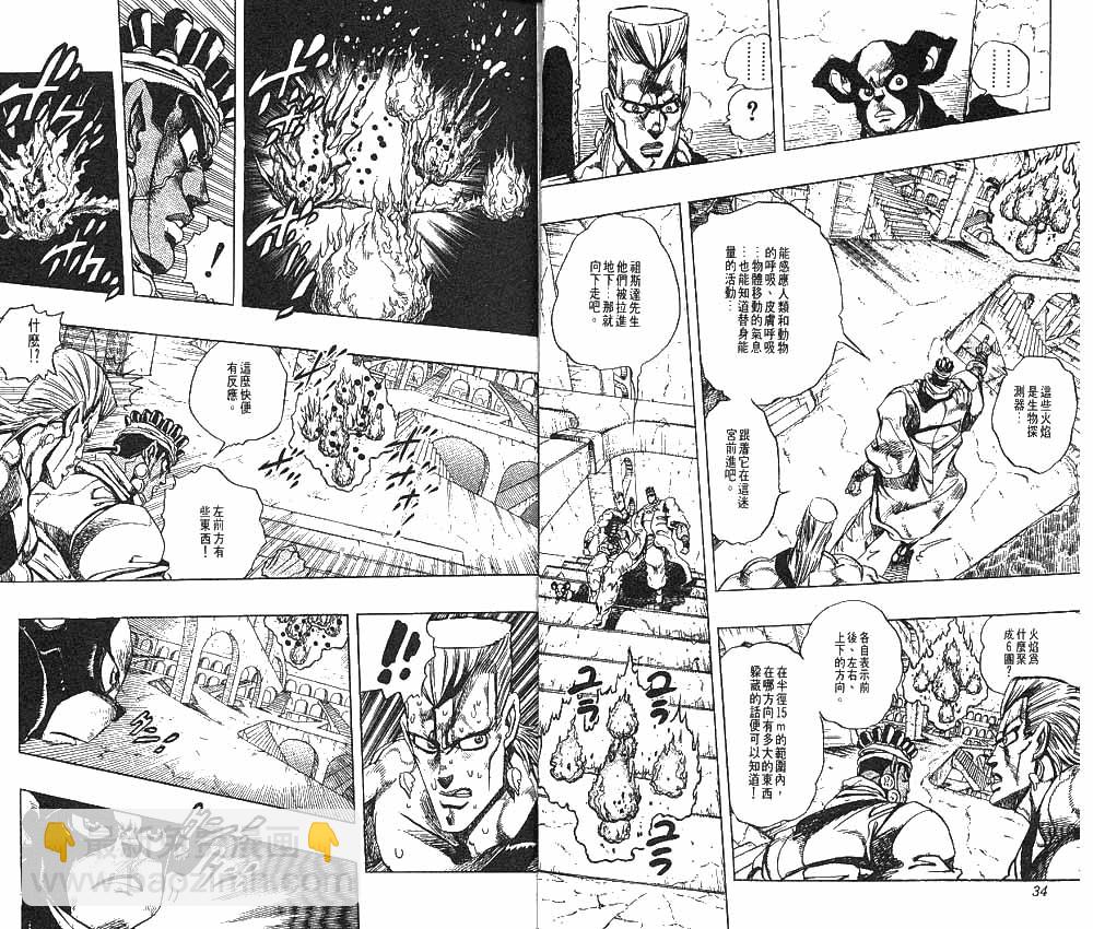🍴JoJo奇妙冒险 第26卷 第18页