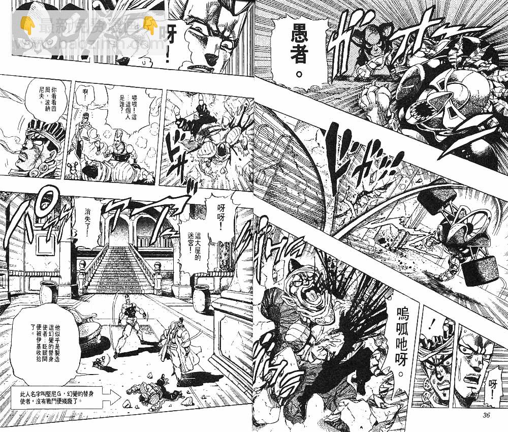 🍴JoJo奇妙冒险 第26卷 第19页