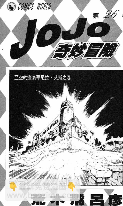 🍴JoJo奇妙冒险 第26卷 第2页