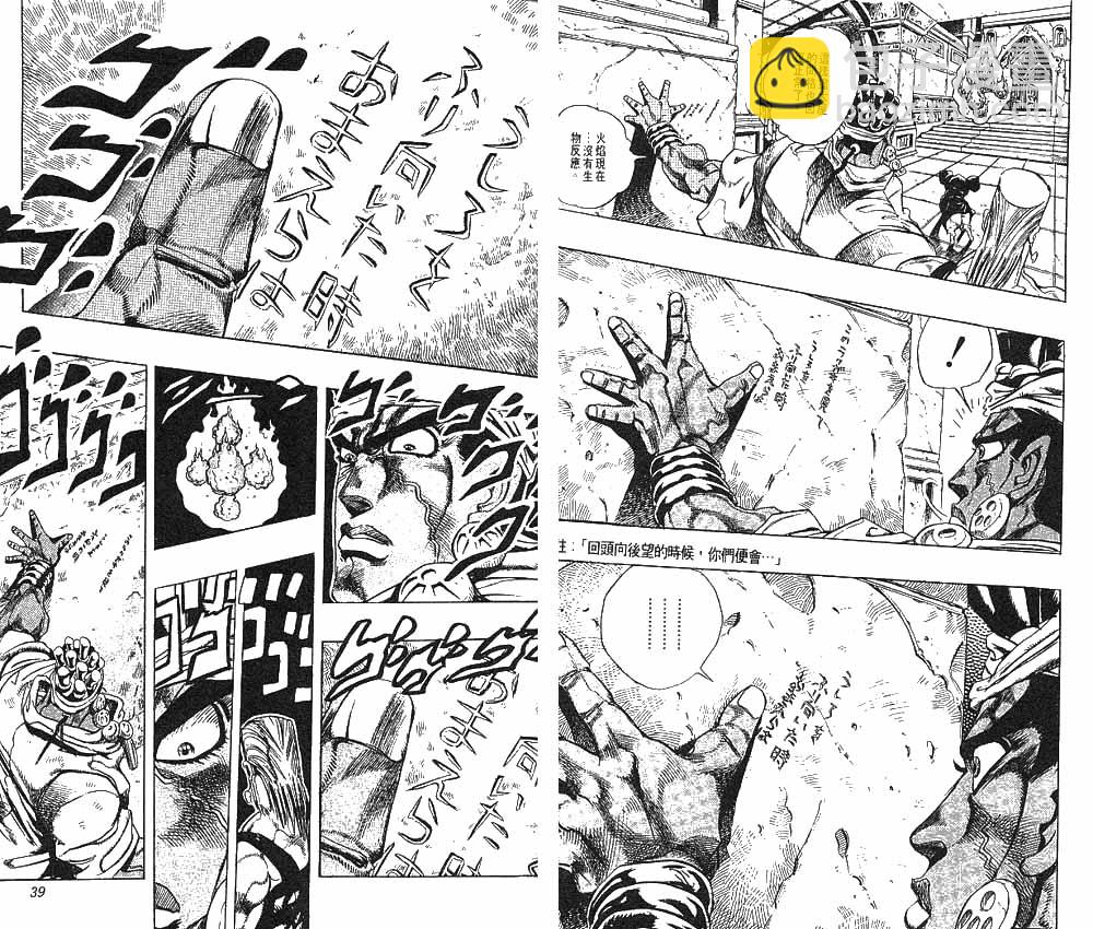 🍴JoJo奇妙冒险 第26卷 第20页