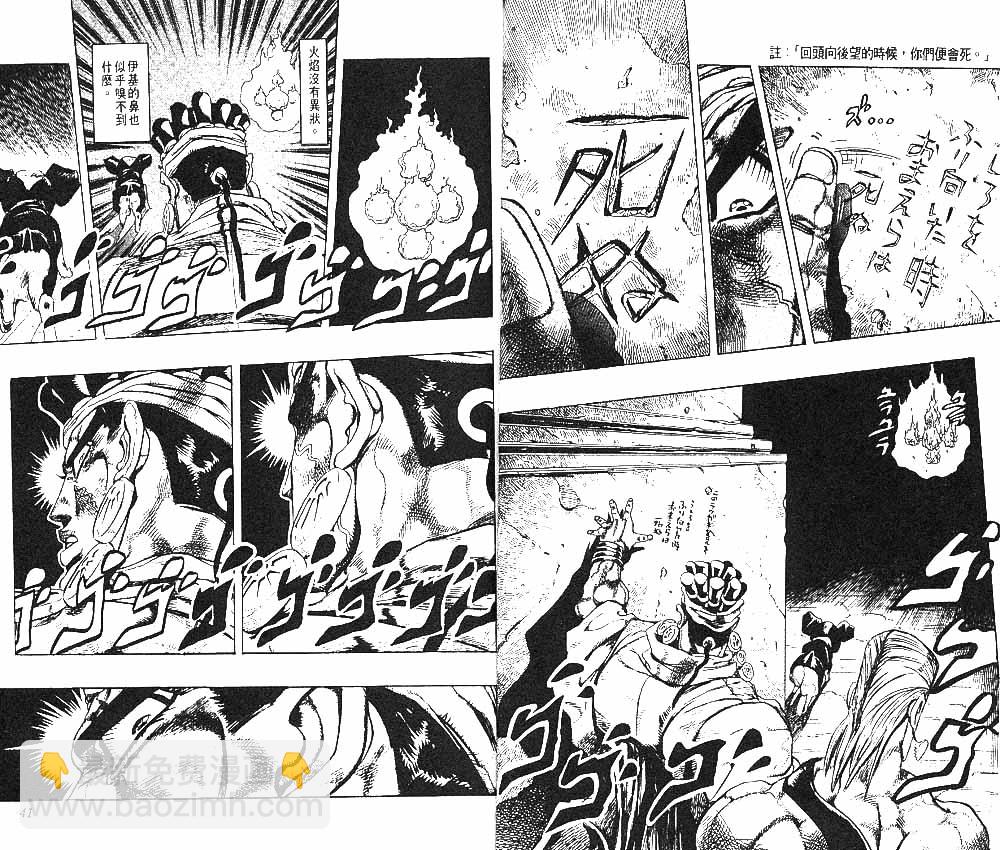🍴JoJo奇妙冒险 第26卷 第21页