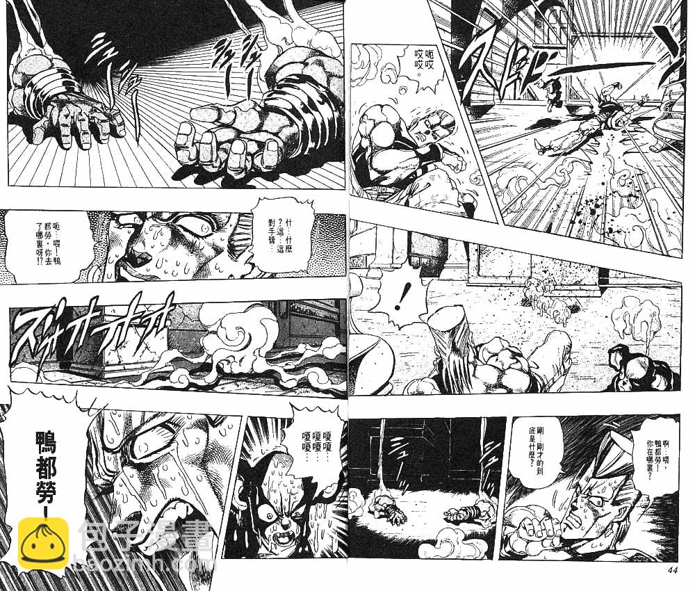 🍴JoJo奇妙冒险 第26卷 第23页
