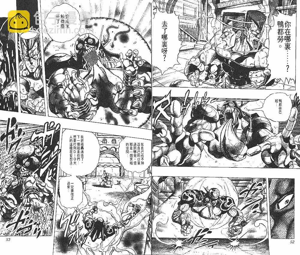 🍴JoJo奇妙冒险 第26卷 第27页