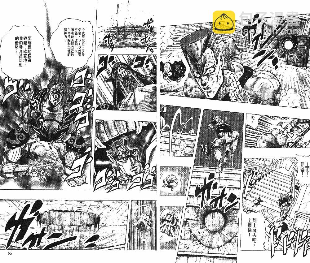 🍴JoJo奇妙冒险 第26卷 第33页