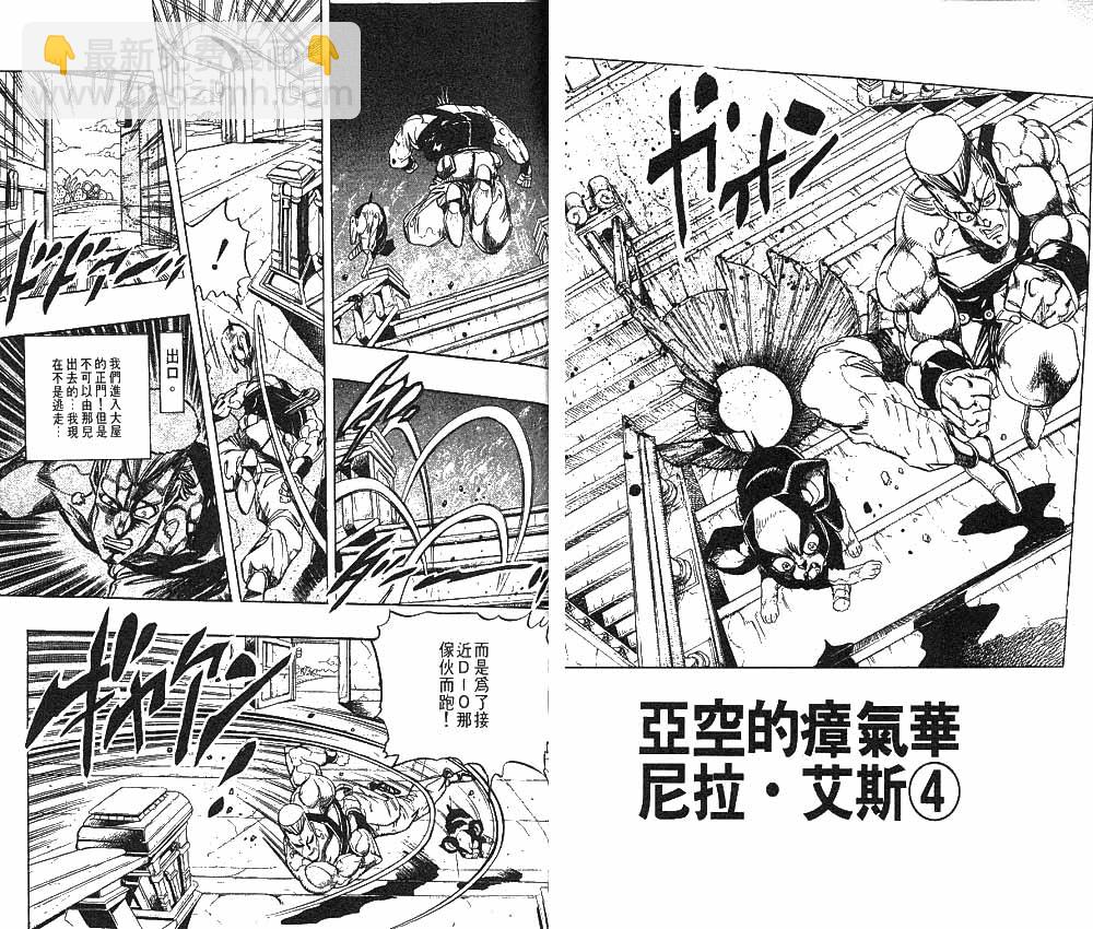 🍴JoJo奇妙冒险 第26卷 第34页
