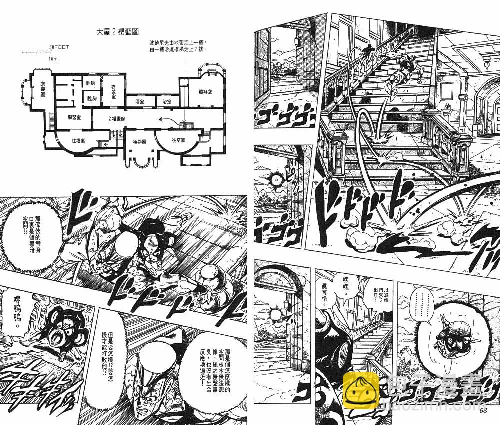 🍴JoJo奇妙冒险 第26卷 第35页
