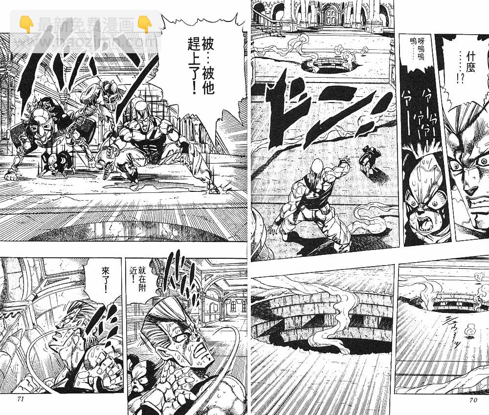 🍴JoJo奇妙冒险 第26卷 第36页