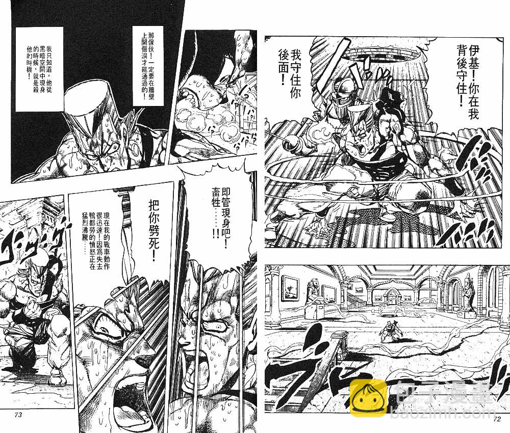 🍴JoJo奇妙冒险 第26卷 第37页