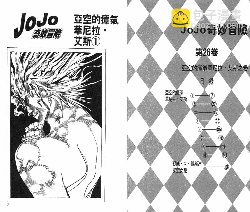 🍴JoJo奇妙冒险 第26卷 第4页