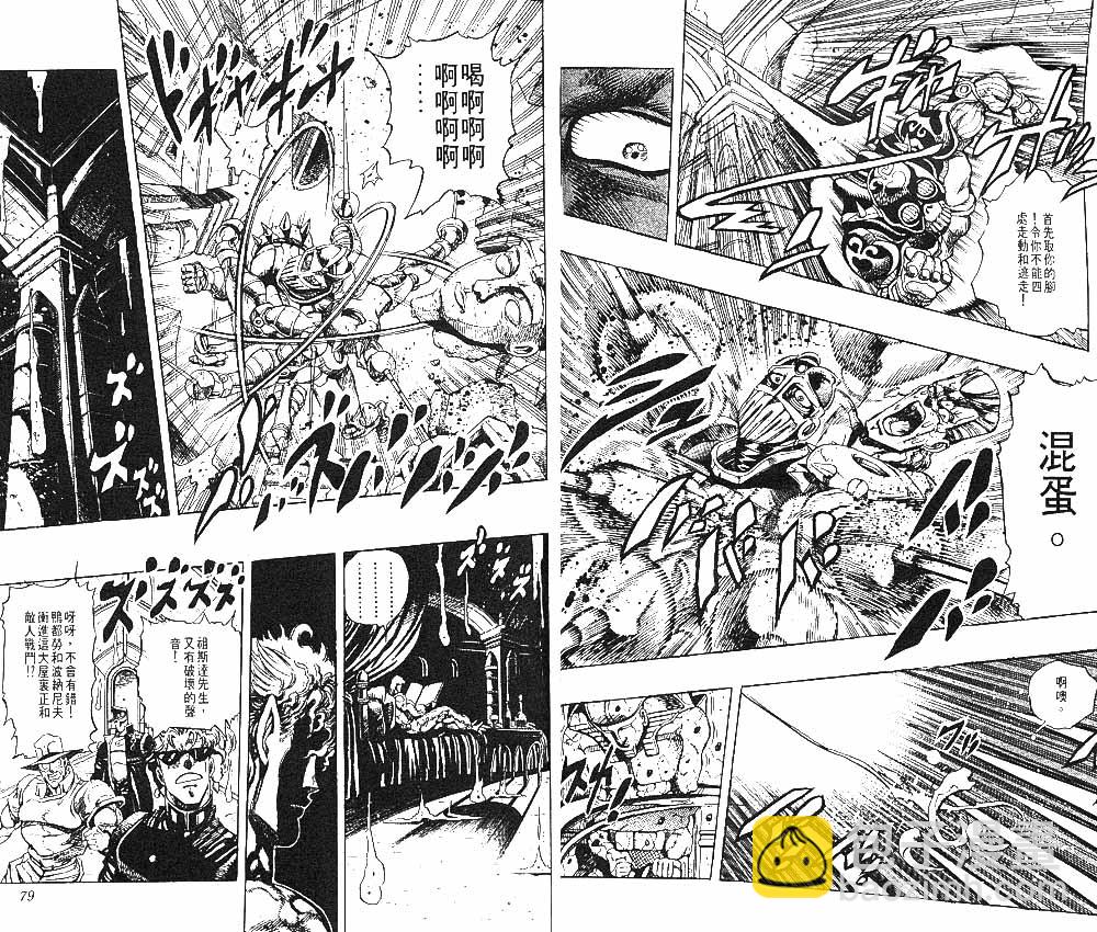 🍴JoJo奇妙冒险 第26卷 第40页