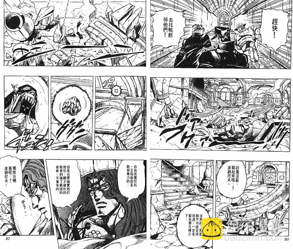 🍴JoJo奇妙冒险 第26卷 第41页