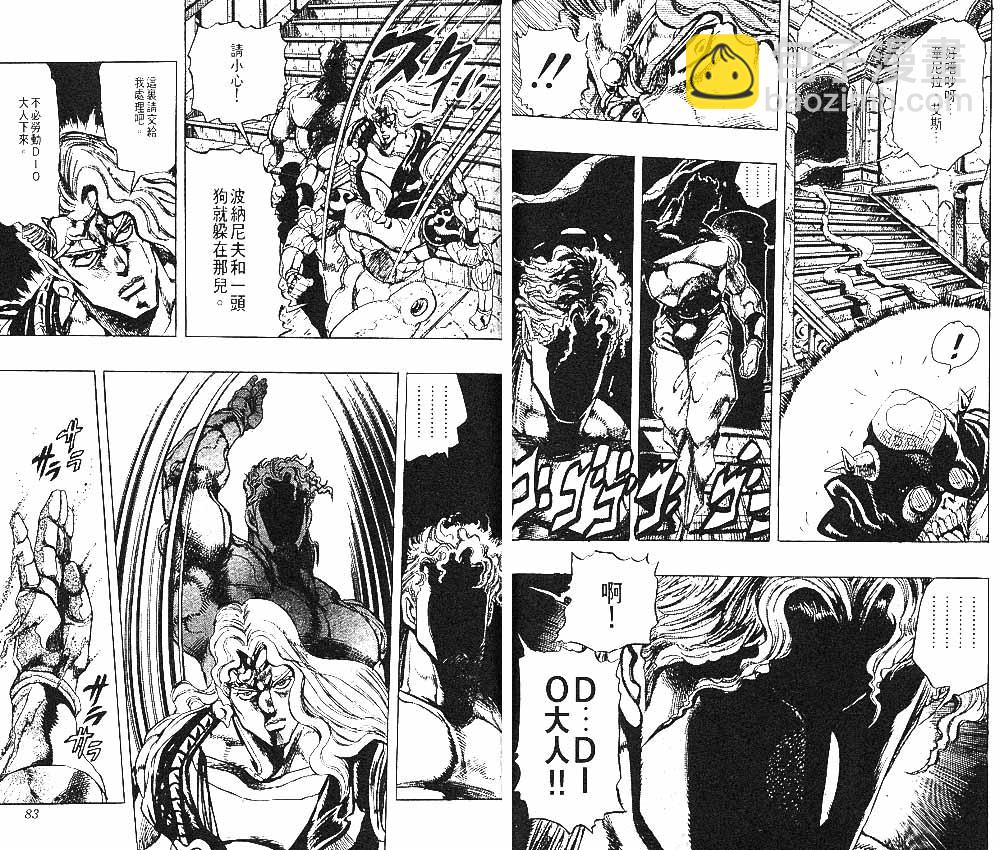 🍴JoJo奇妙冒险 第26卷 第42页