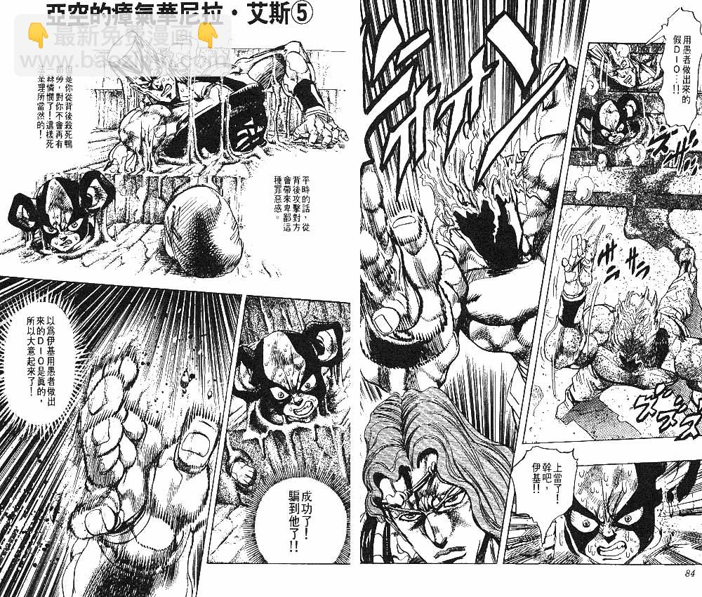 🍴JoJo奇妙冒险 第26卷 第43页