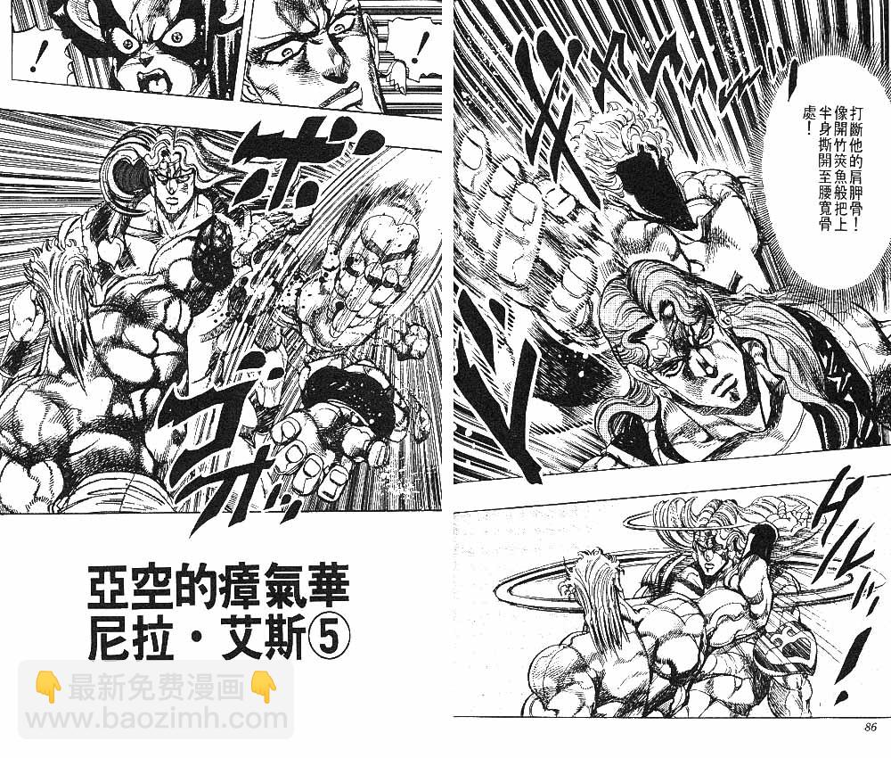 🍴JoJo奇妙冒险 第26卷 第44页