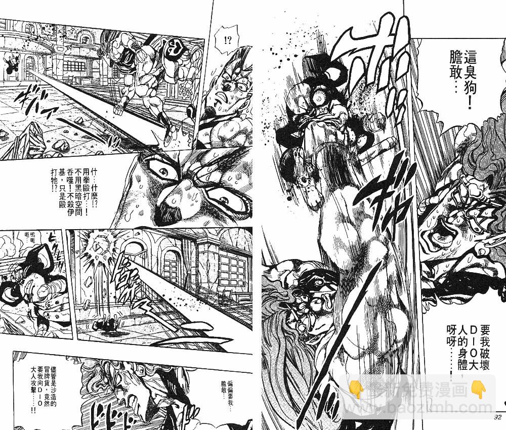 🍴JoJo奇妙冒险 第26卷 第47页