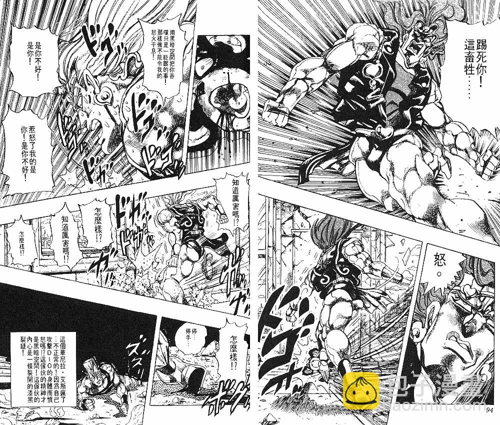 🍴JoJo奇妙冒险 第26卷 第48页