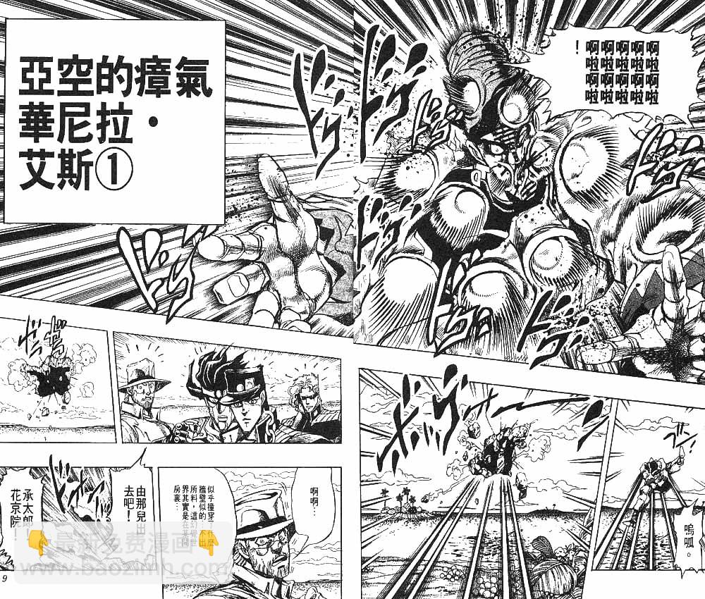 🍴JoJo奇妙冒险 第26卷 第5页