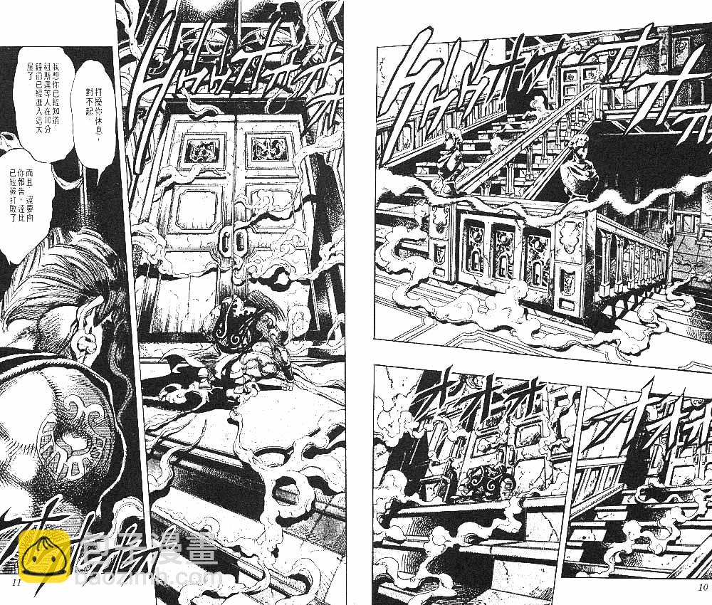 🍴JoJo奇妙冒险 第26卷 第6页