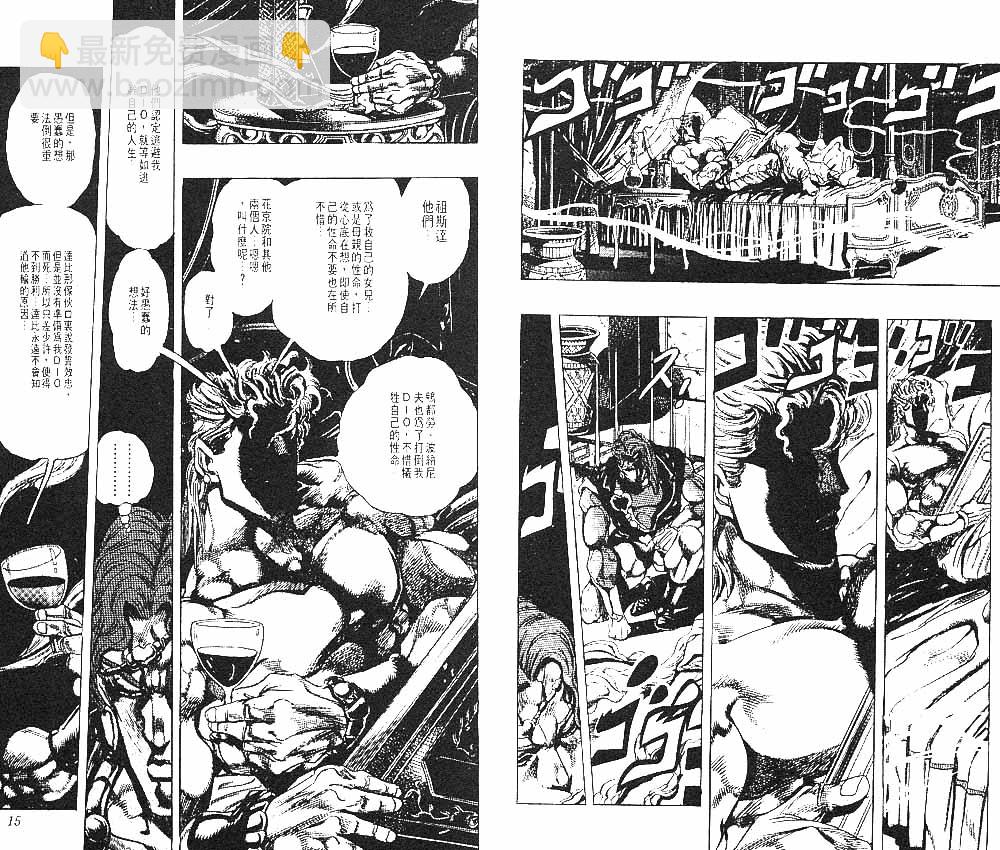 🍴JoJo奇妙冒险 第26卷 第8页