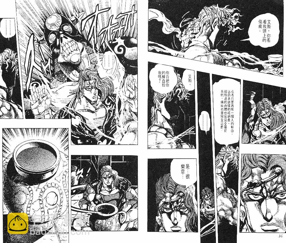 🍴JoJo奇妙冒险 第26卷 第9页