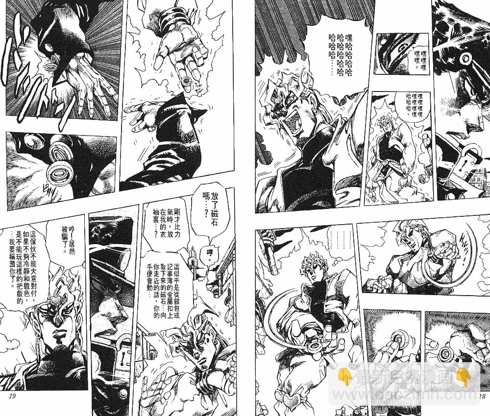 🍴JoJo奇妙冒险 第28卷 第10页