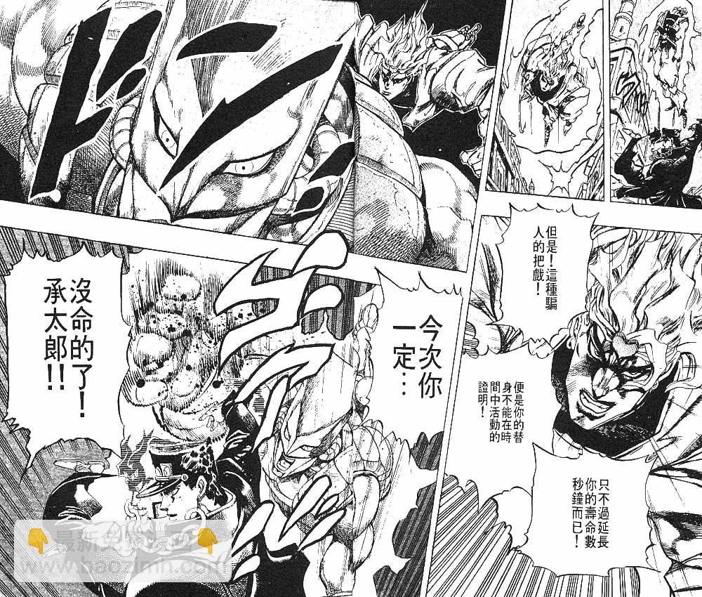 🍴JoJo奇妙冒险 第28卷 第11页