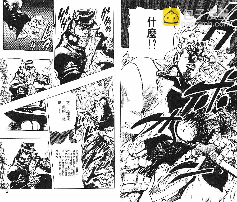 🍴JoJo奇妙冒险 第28卷 第13页