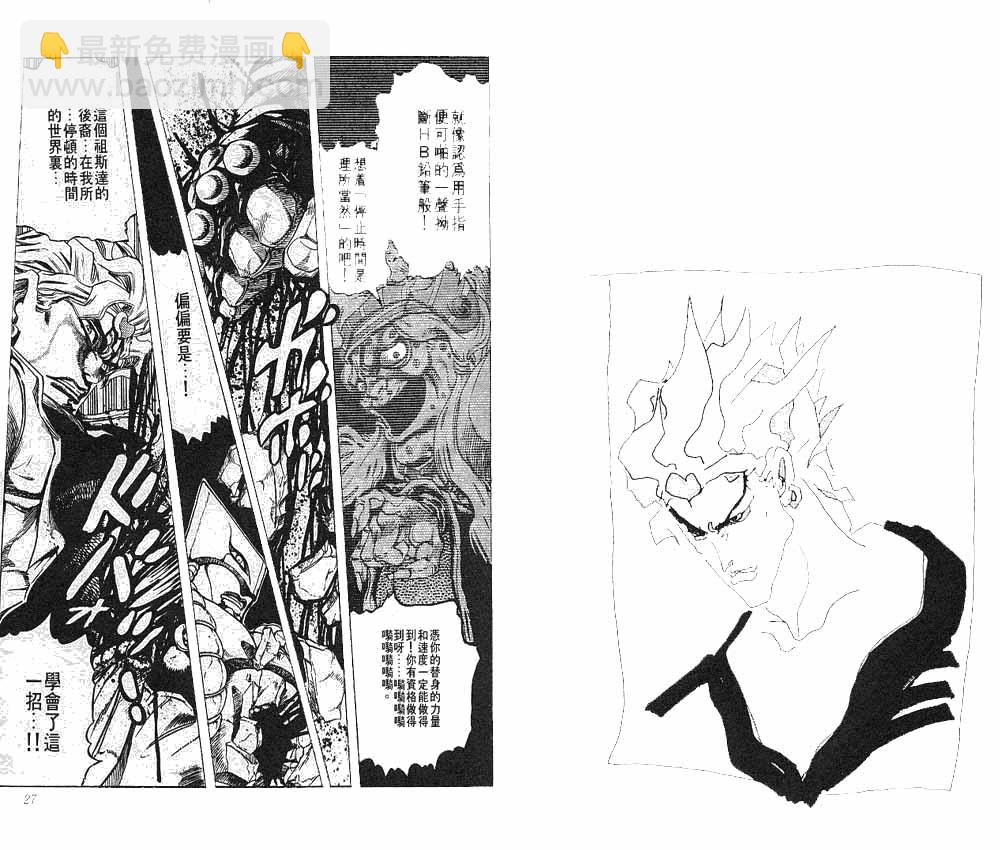 🍴JoJo奇妙冒险 第28卷 第14页