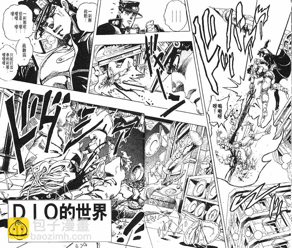 🍴JoJo奇妙冒险 第28卷 第15页