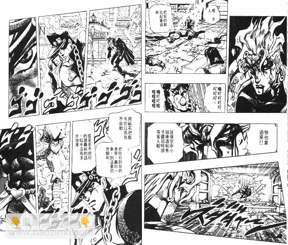 🍴JoJo奇妙冒险 第28卷 第17页