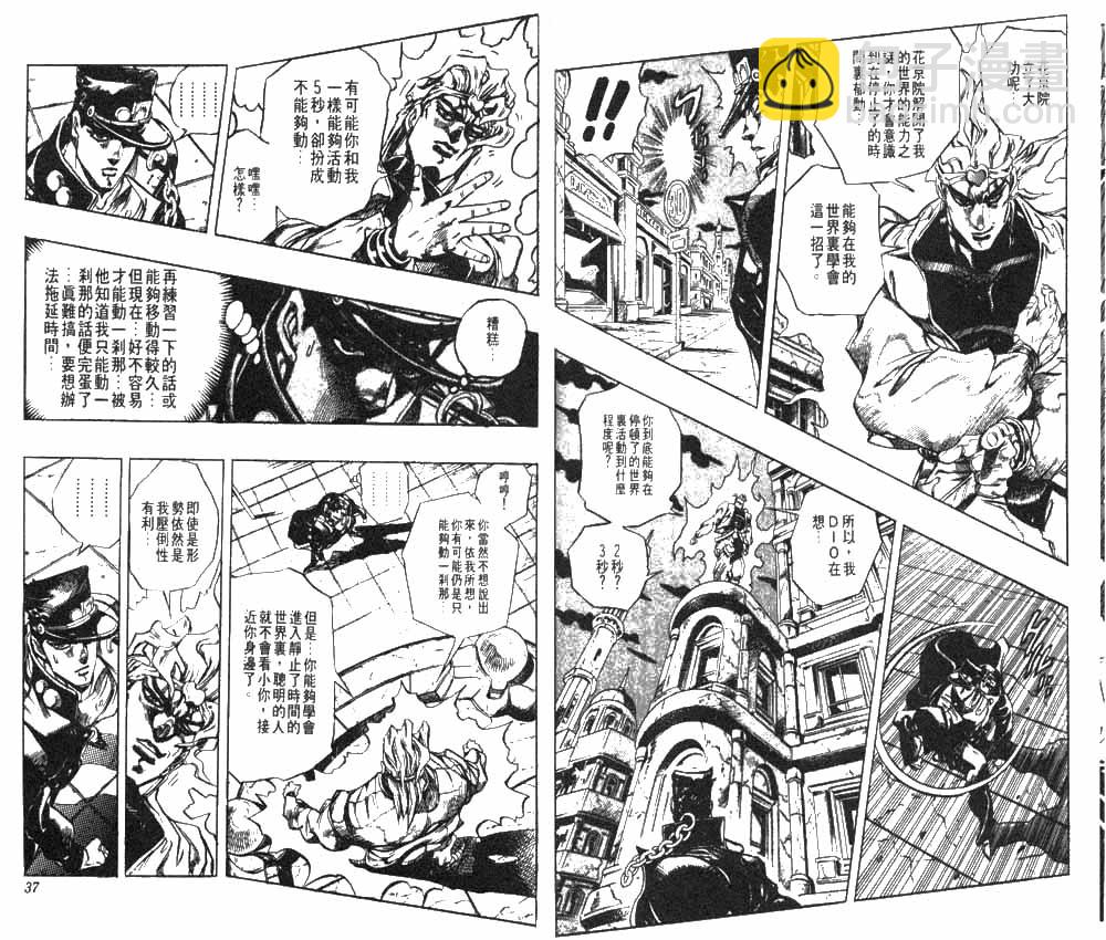 🍴JoJo奇妙冒险 第28卷 第19页