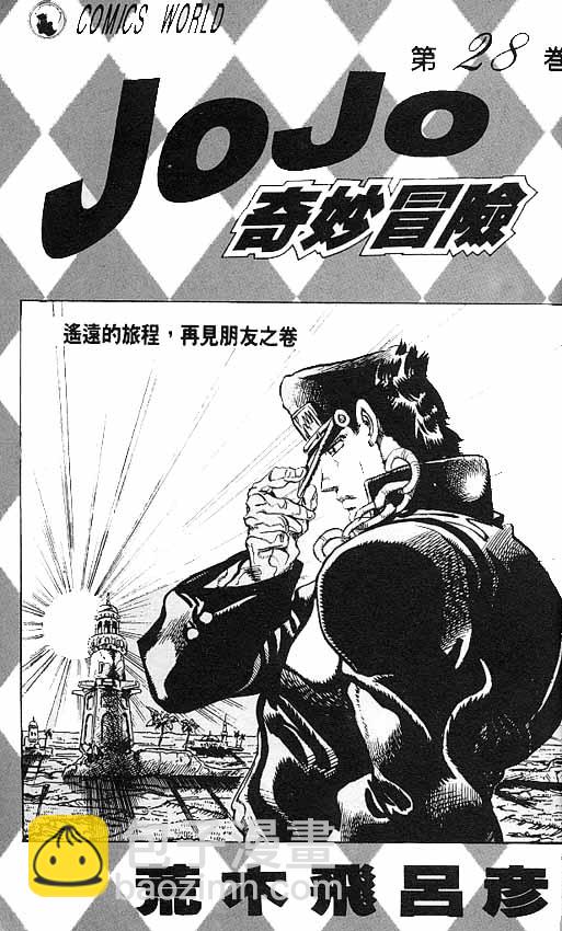 🍴JoJo奇妙冒险 第28卷 第2页