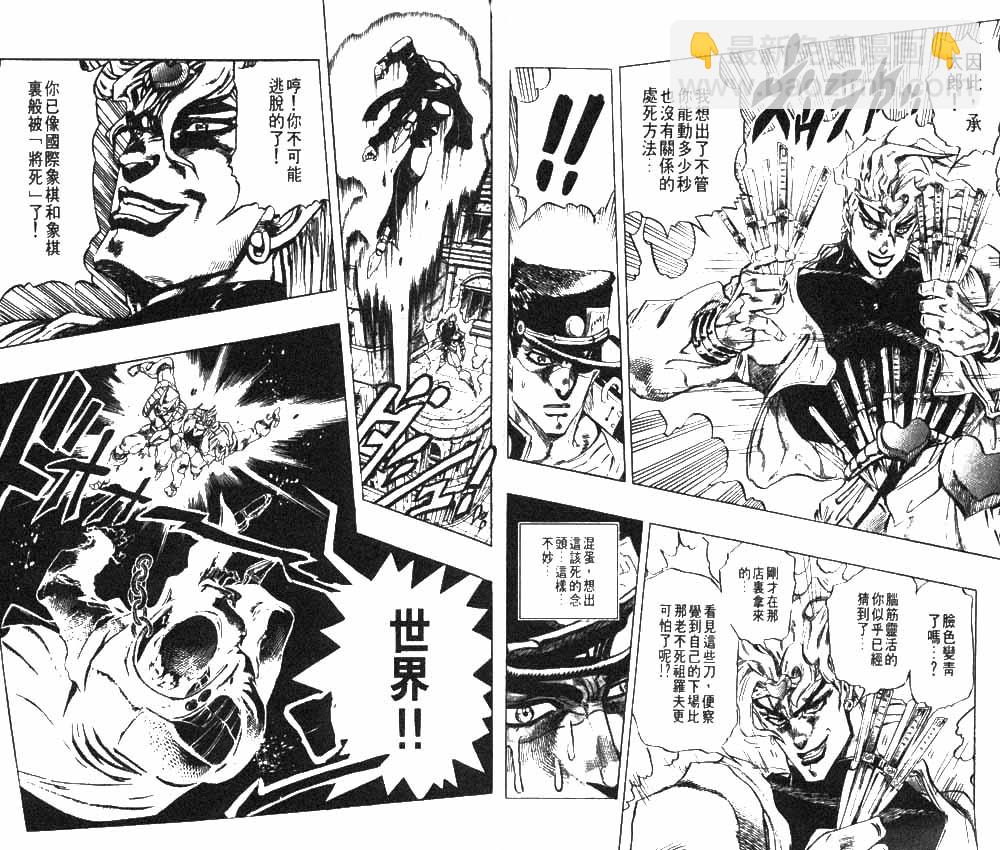 🍴JoJo奇妙冒险 第28卷 第20页