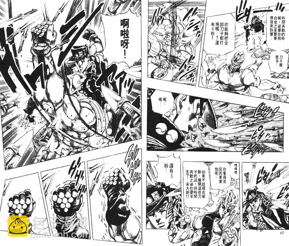 🍴JoJo奇妙冒险 第28卷 第22页