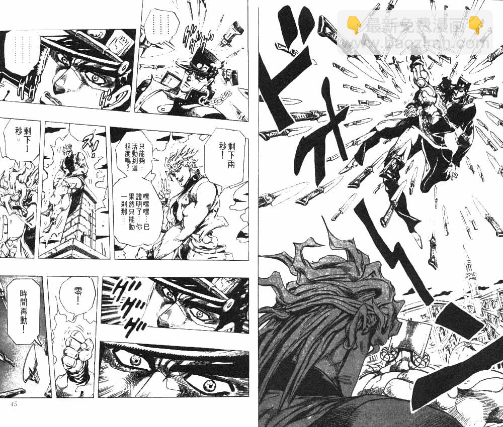🍴JoJo奇妙冒险 第28卷 第23页