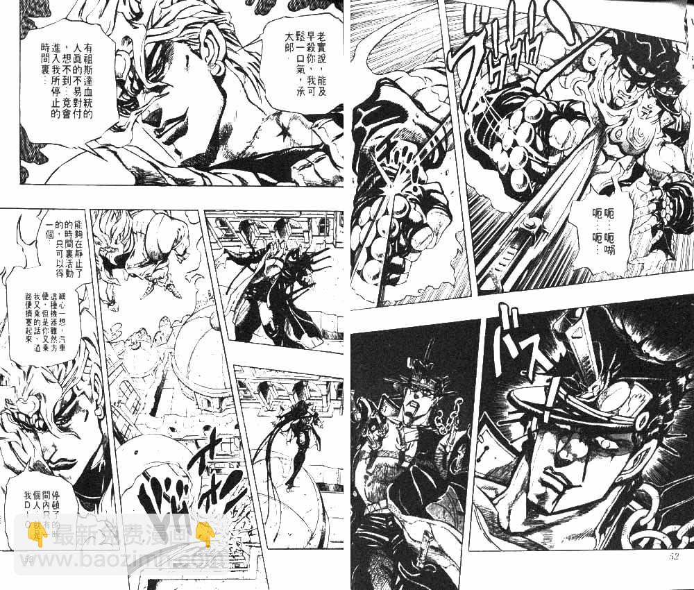 🍴JoJo奇妙冒险 第28卷 第27页