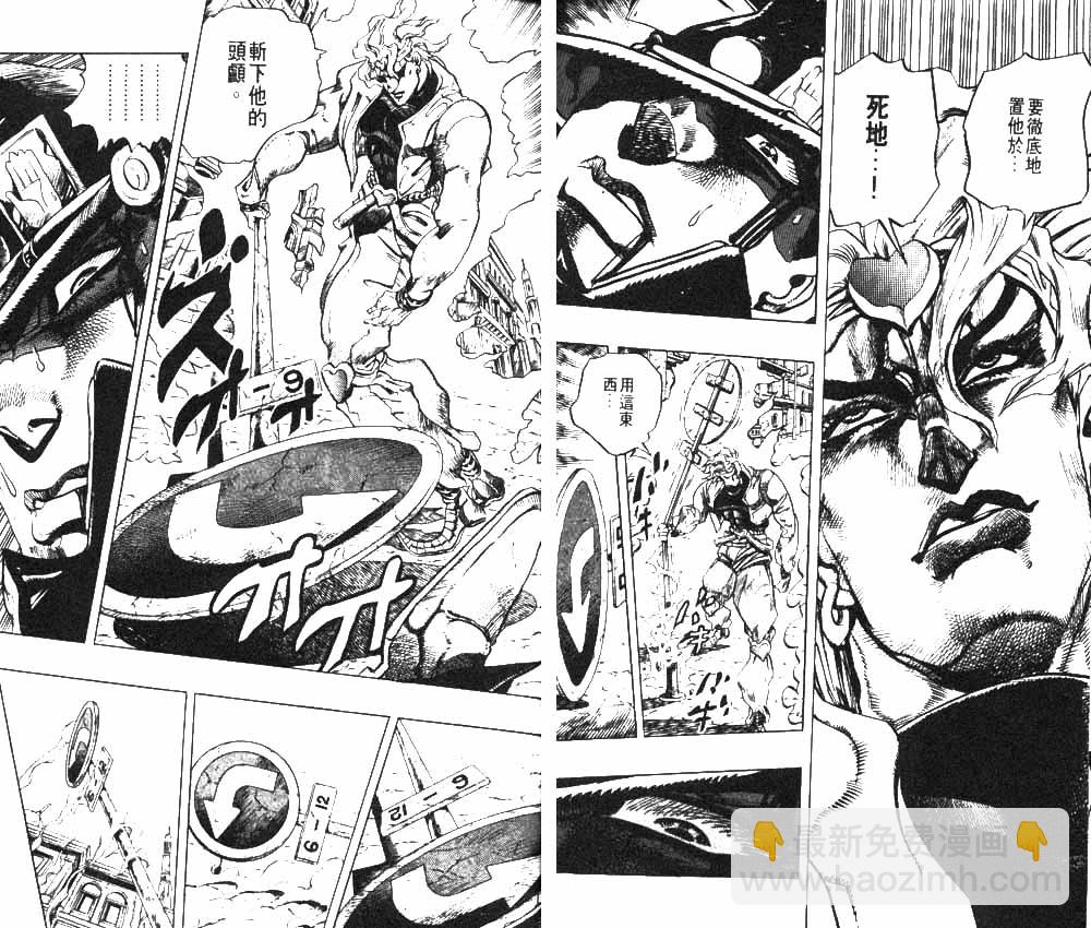 🍴JoJo奇妙冒险 第28卷 第30页