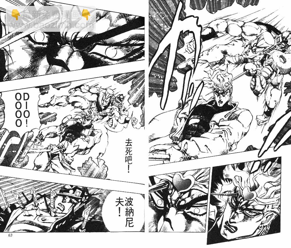 🍴JoJo奇妙冒险 第28卷 第32页