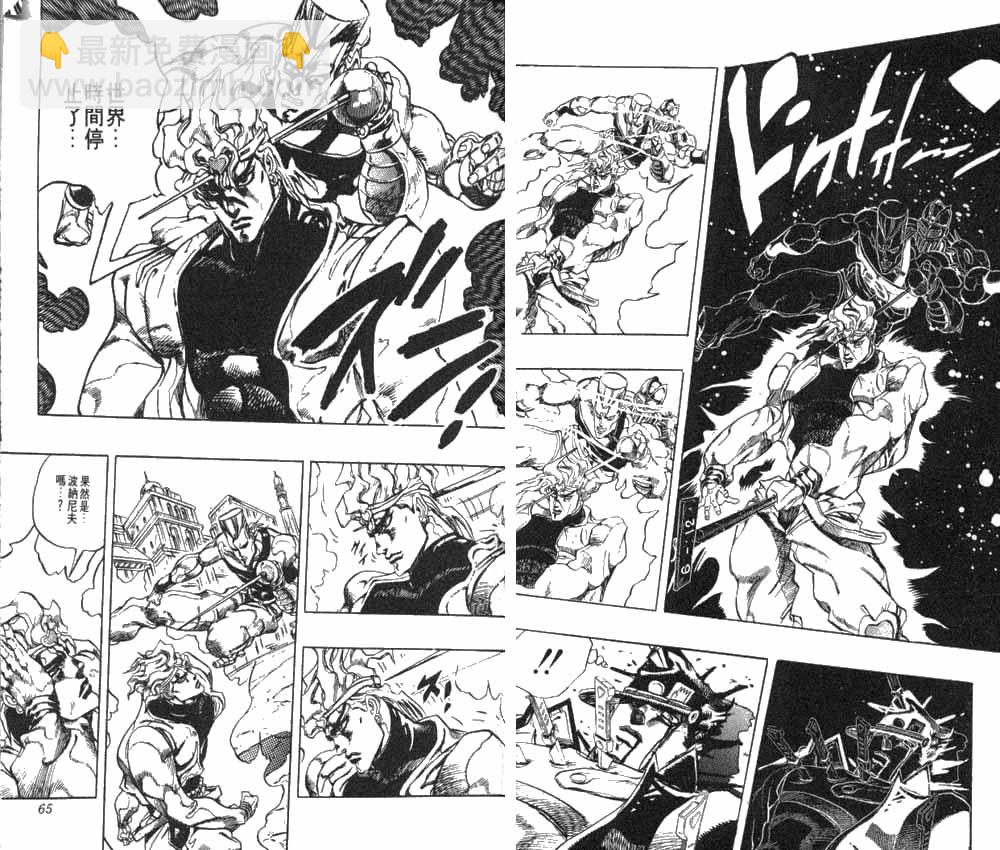 🍴JoJo奇妙冒险 第28卷 第33页