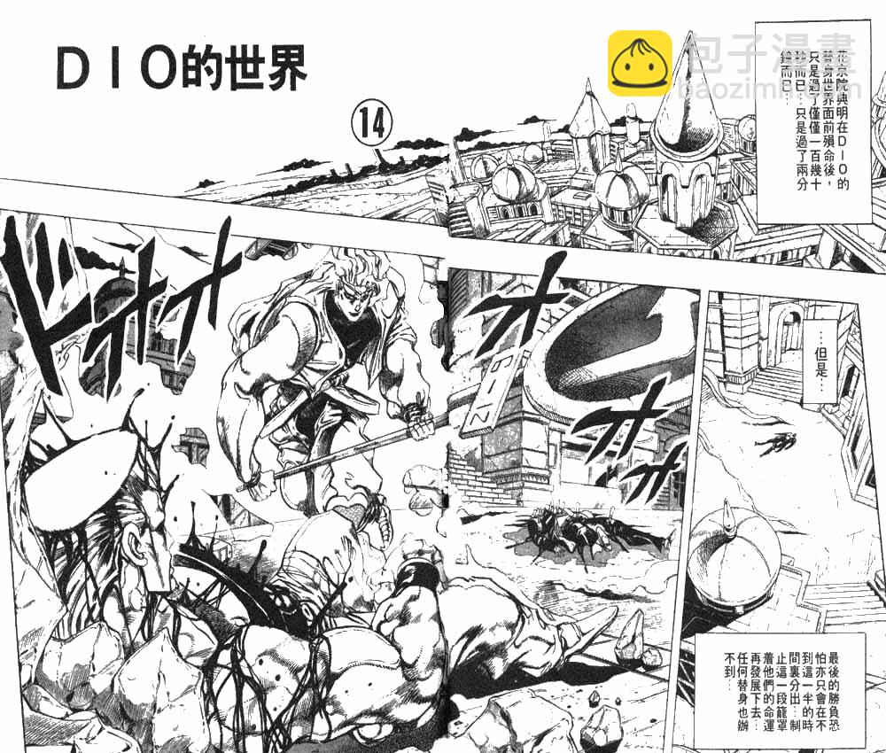 🍴JoJo奇妙冒险 第28卷 第35页