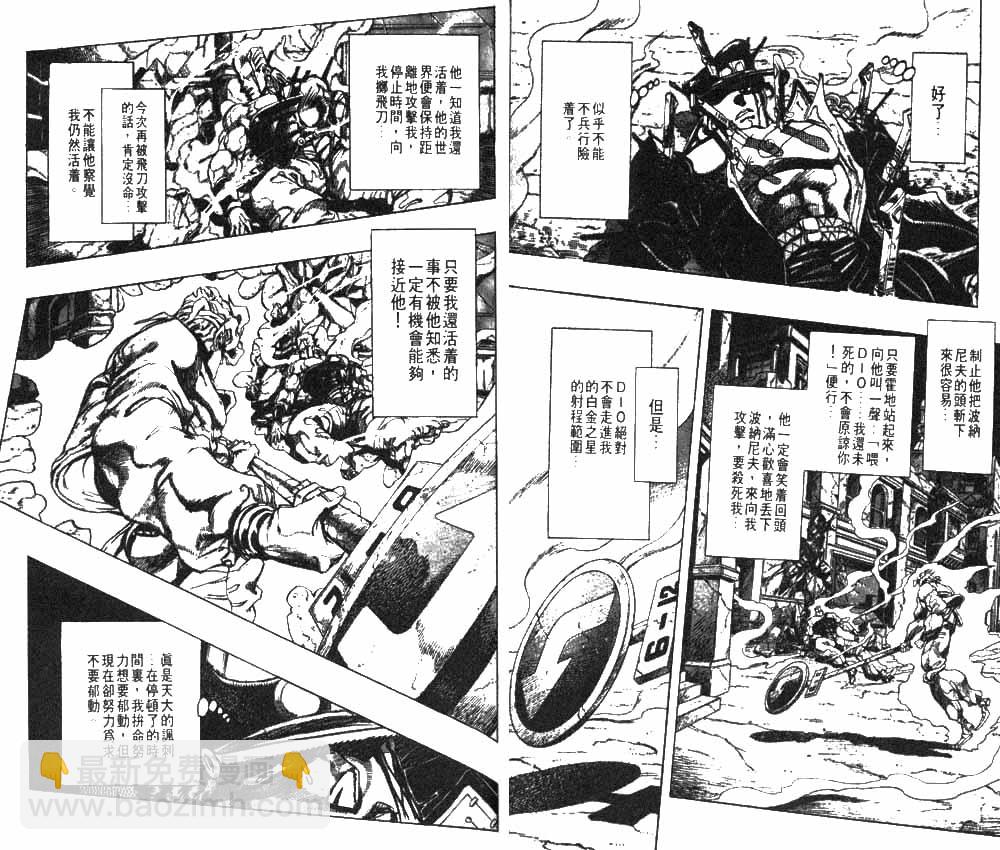 🍴JoJo奇妙冒险 第28卷 第36页