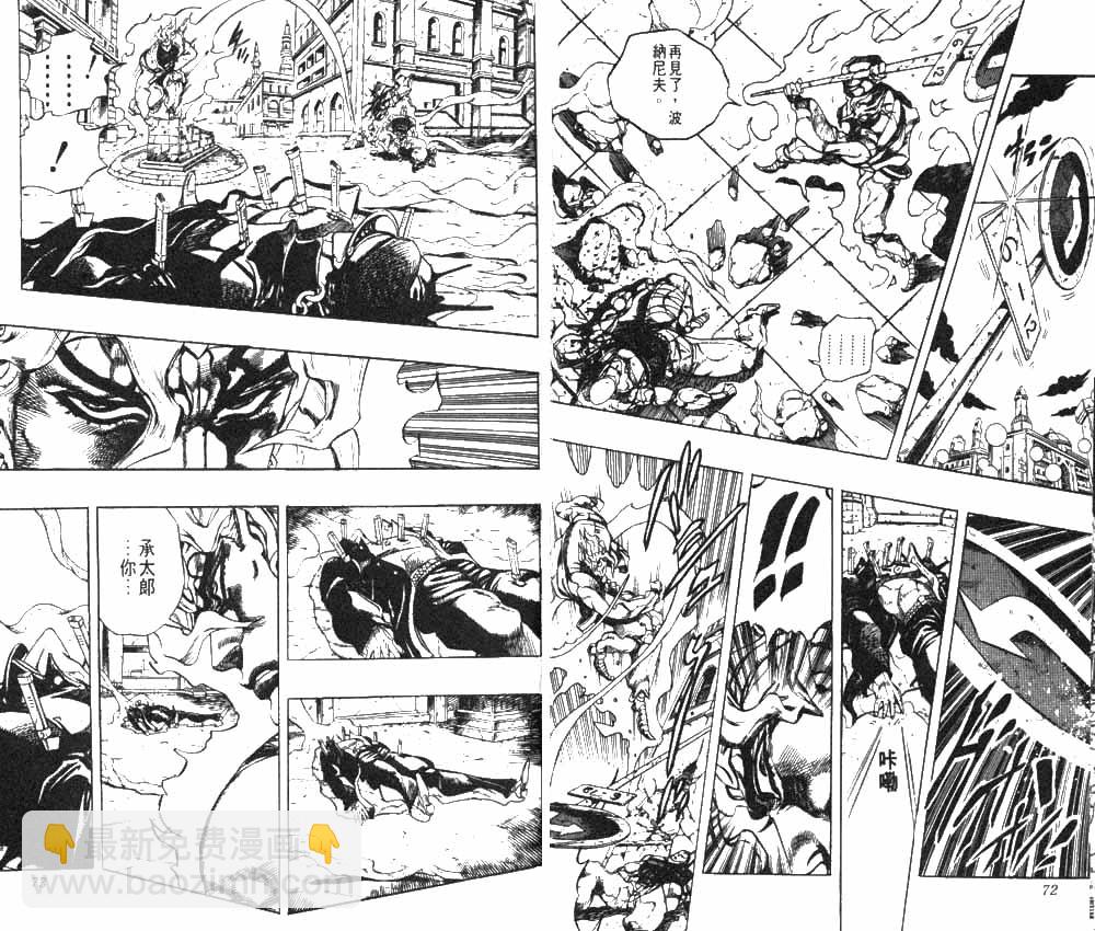 🍴JoJo奇妙冒险 第28卷 第37页