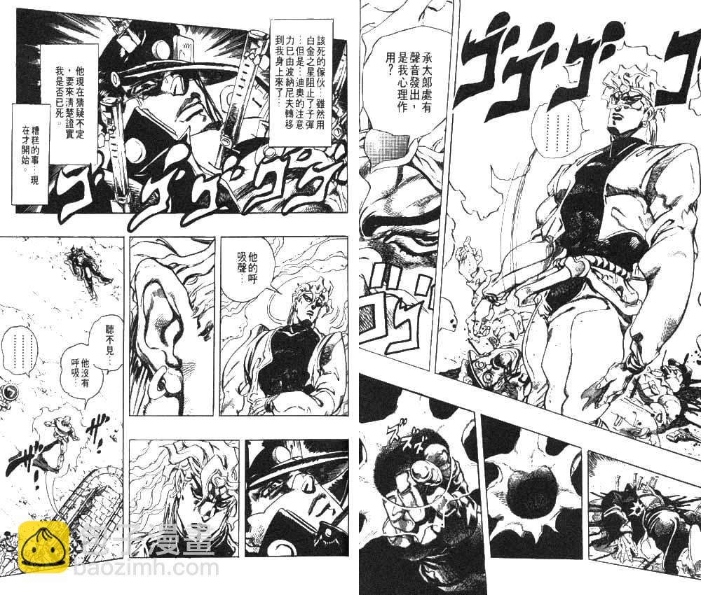 🍴JoJo奇妙冒险 第28卷 第39页
